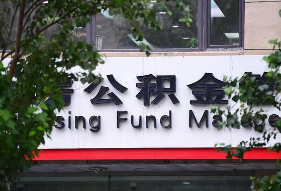 公积金合作银行-海门公积金代办平台
